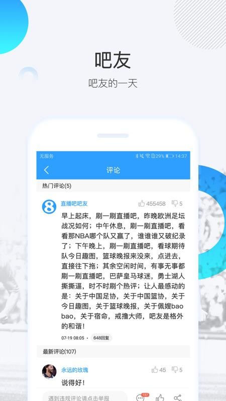 直播吧（体育）截图