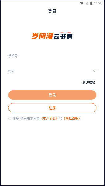 岁阅湾云书房截图