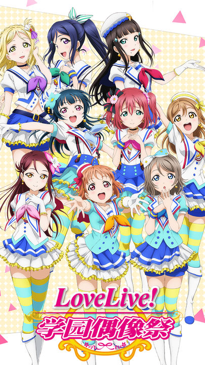 Love Live！学园偶像祭截图