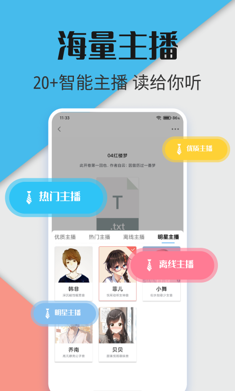 听书神器专业版截图