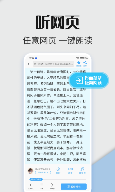 听书神器专业版截图