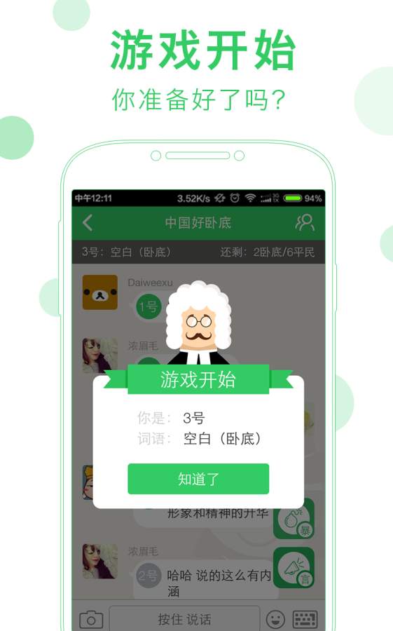 谁是卧底截图