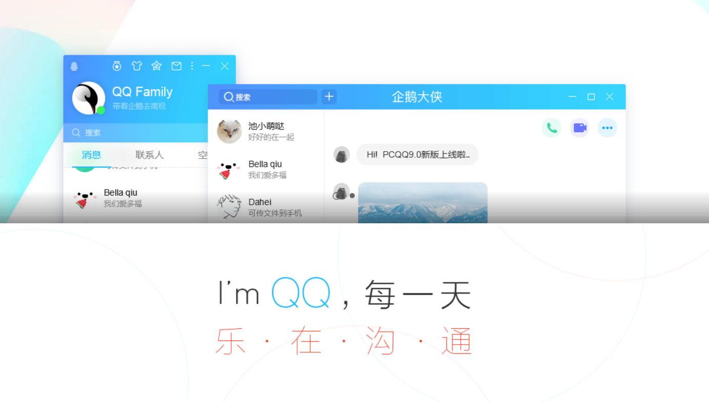 QQ电脑版截图