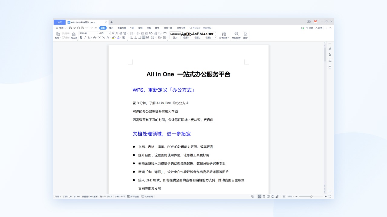 WPS Office电脑版截图