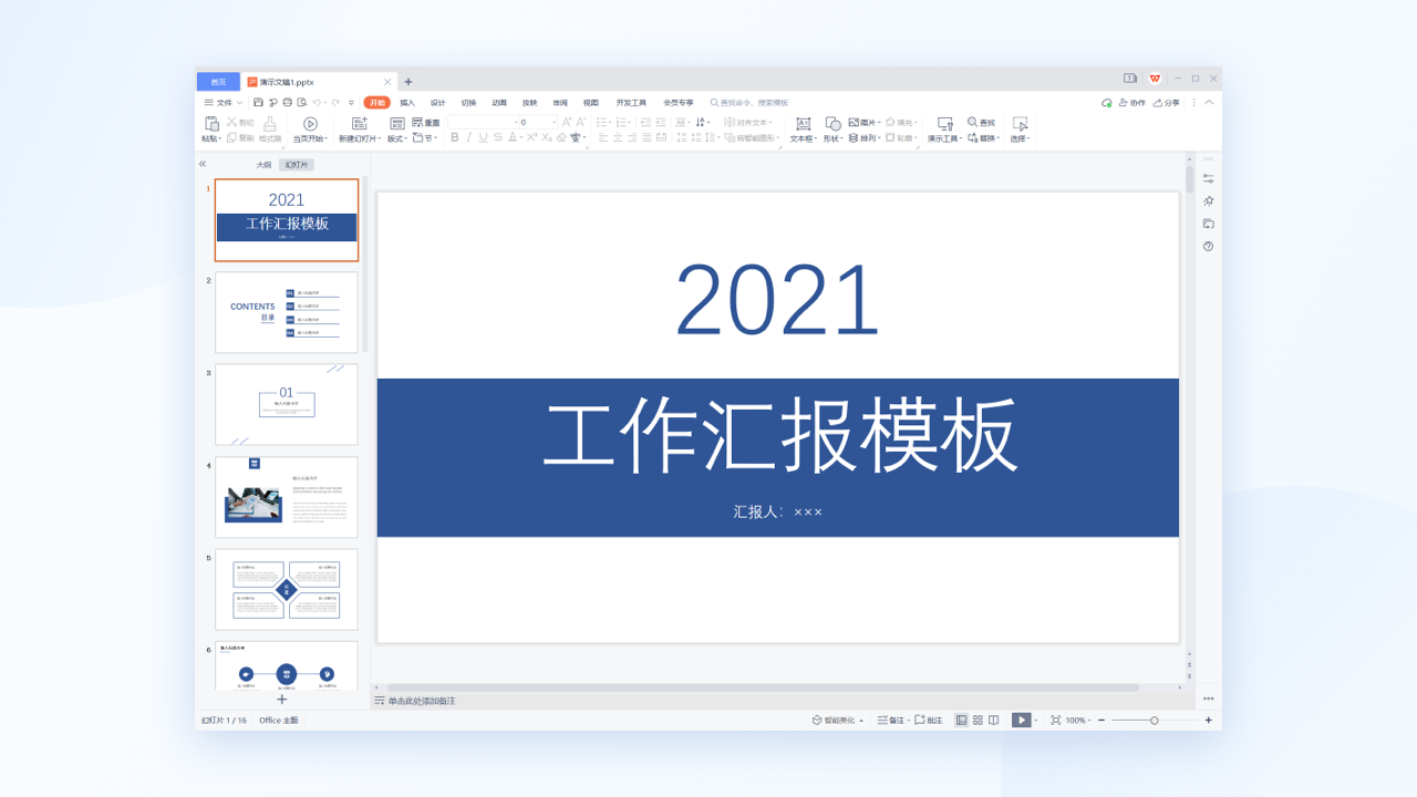 WPS Office电脑版截图