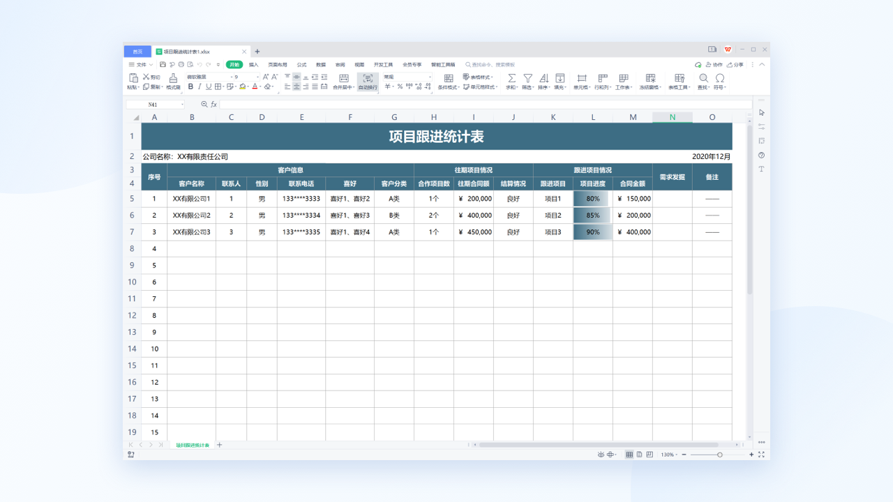 WPS Office电脑版截图