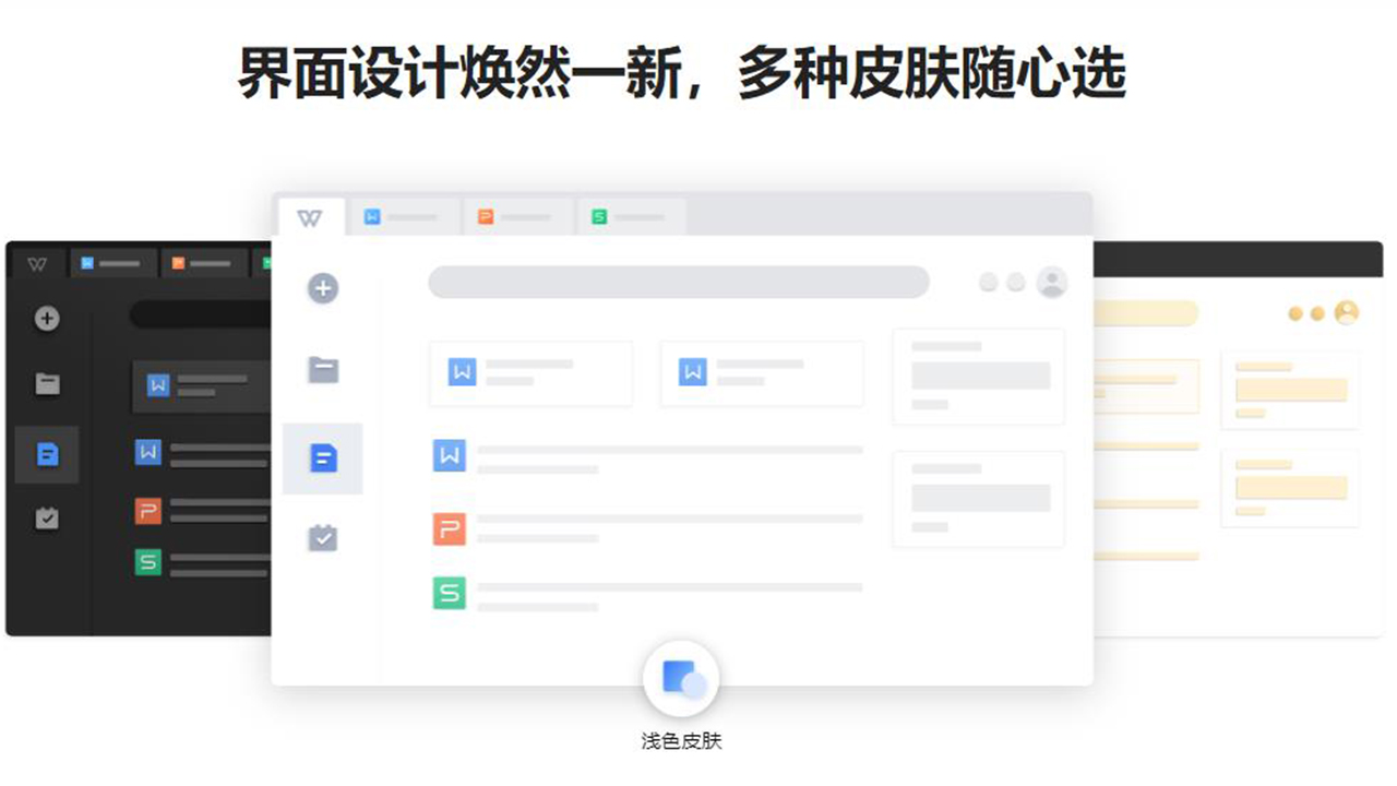 WPS Office电脑版截图