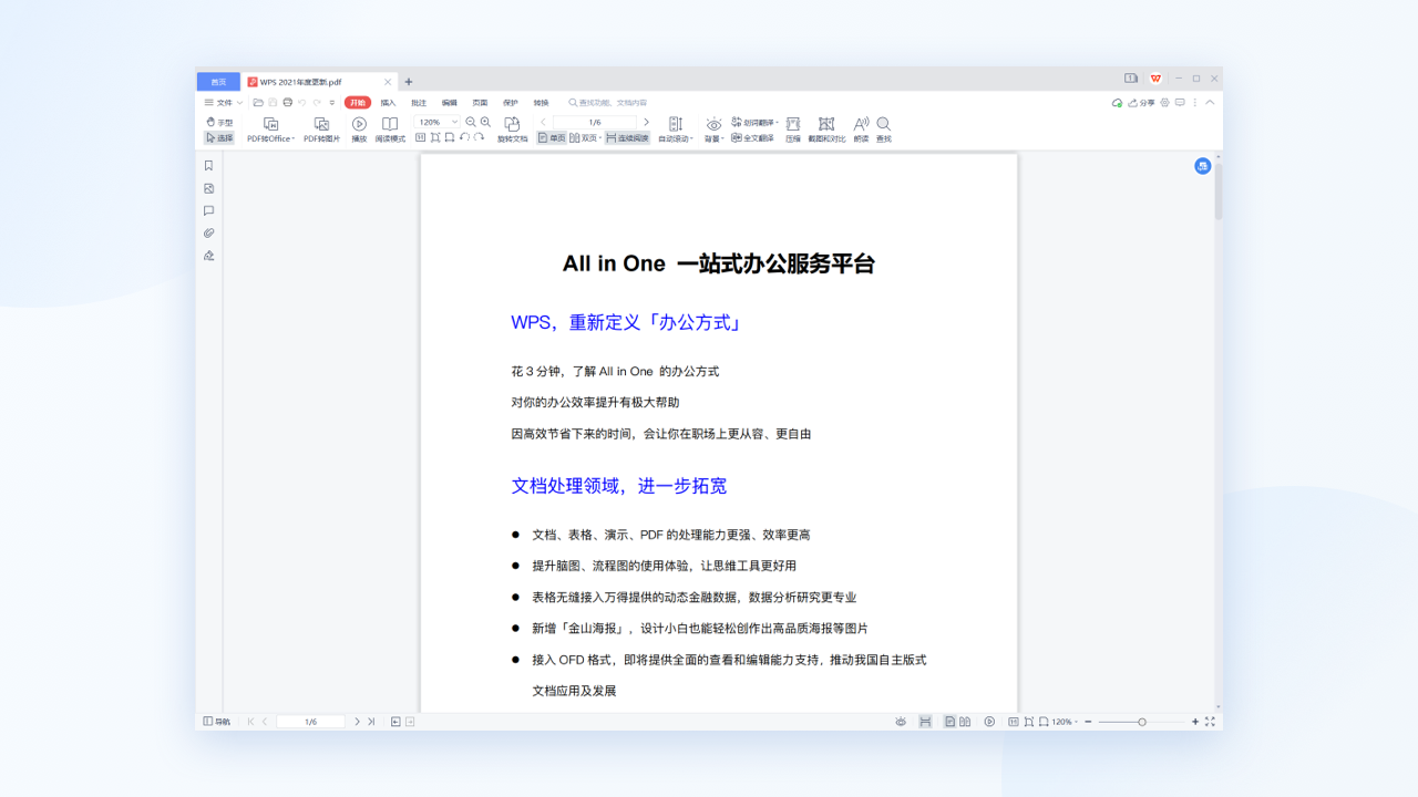 WPS Office电脑版截图