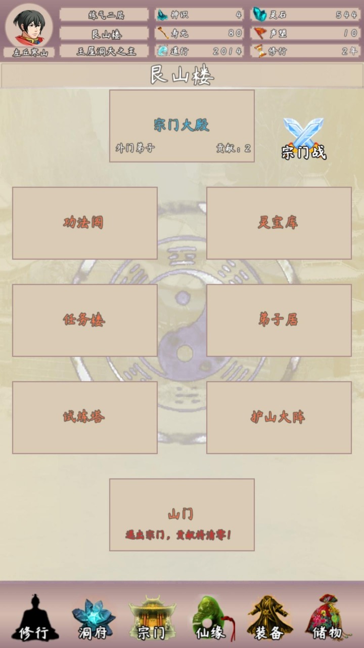 问道仙途2截图