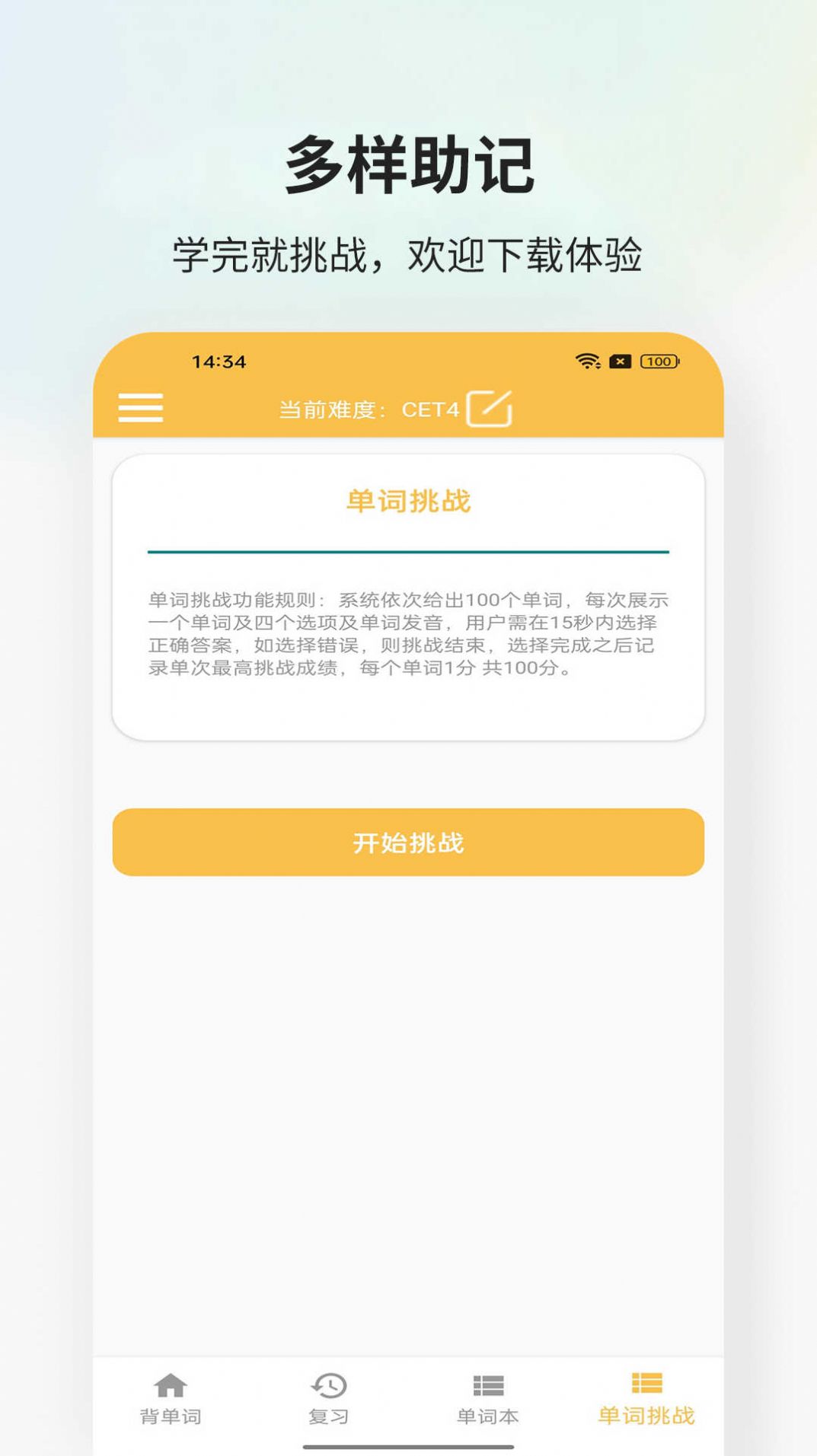 米嘉乐单词软件截图