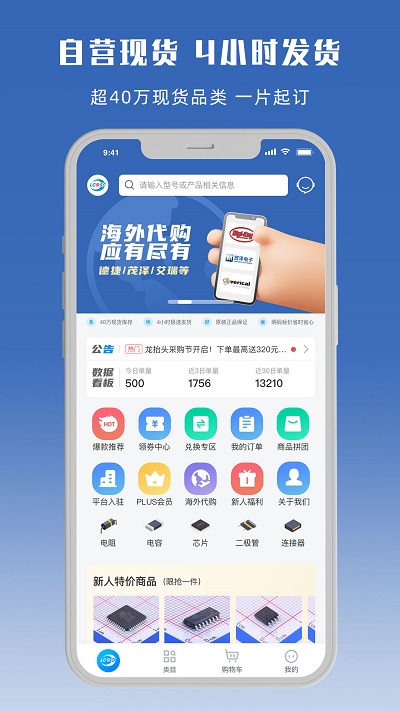 立创商城截图