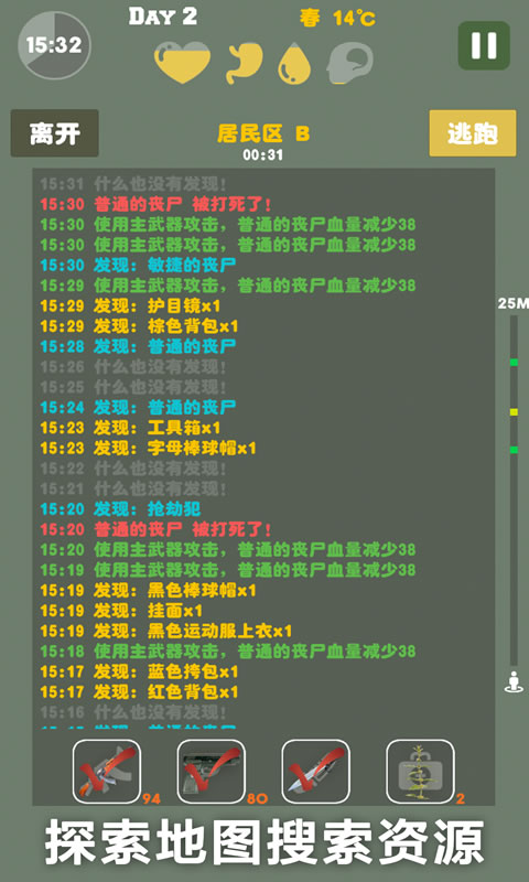 末路生存幸存者求生之路截图