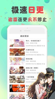 全面漫画小屋截图