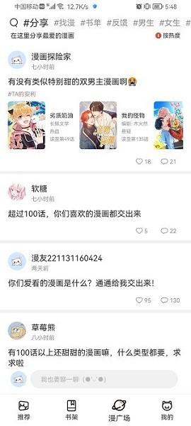 喵上漫画截图