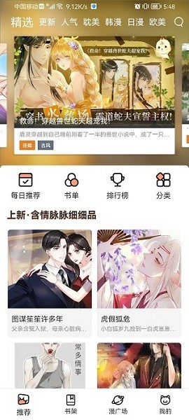 喵上漫画截图