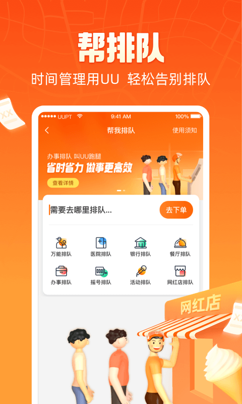 uu跑腿app下载官方版截图