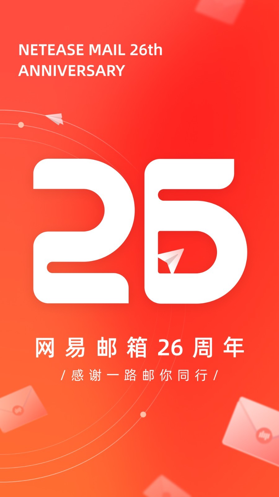 126邮箱app下载安装2024最新版截图