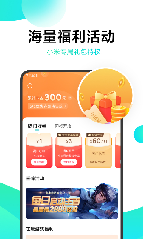 小米游戏中心app官方版正版截图