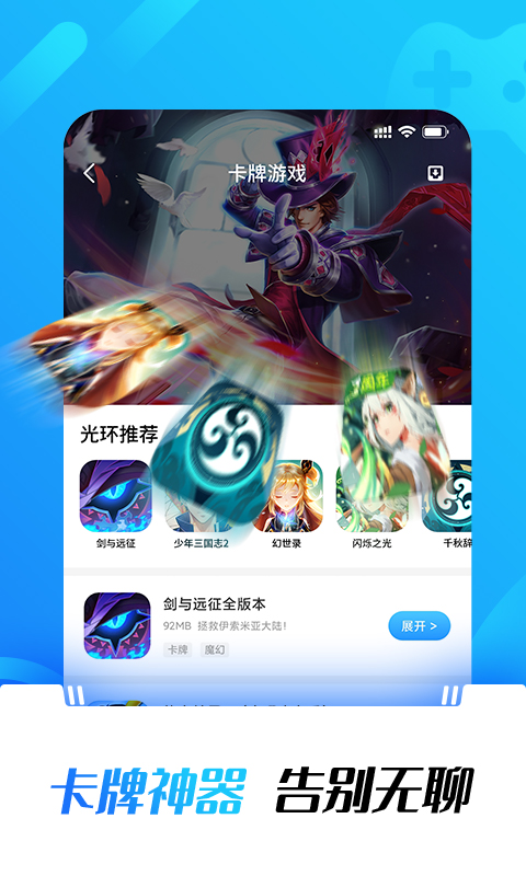 光环助手app下载截图