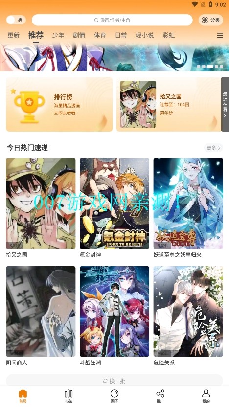 酷笔漫画截图