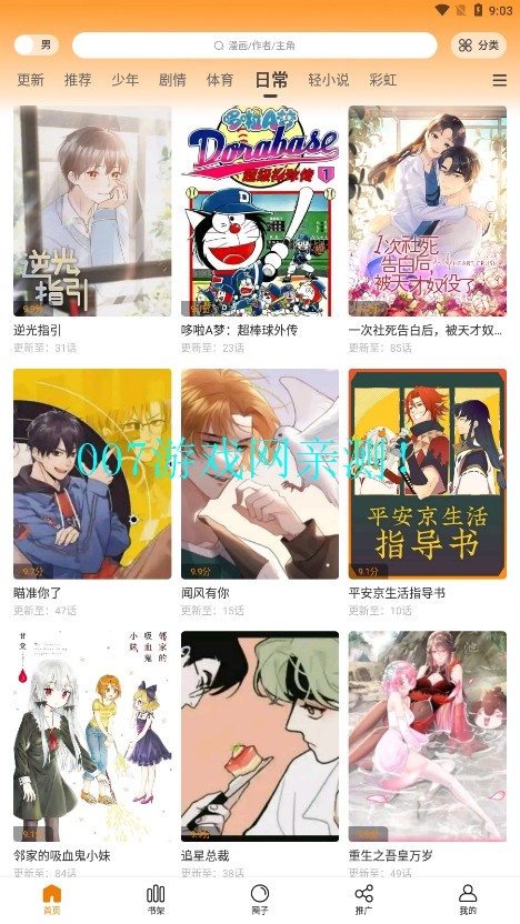 酷笔漫画截图