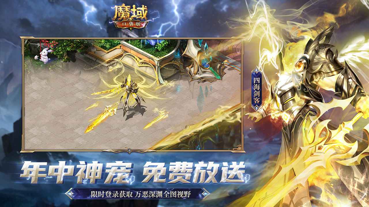 魔域口袋版截图