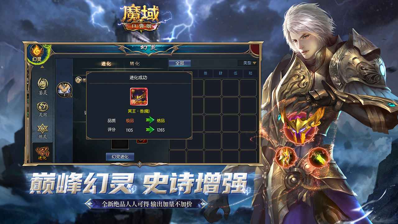 魔域口袋版截图