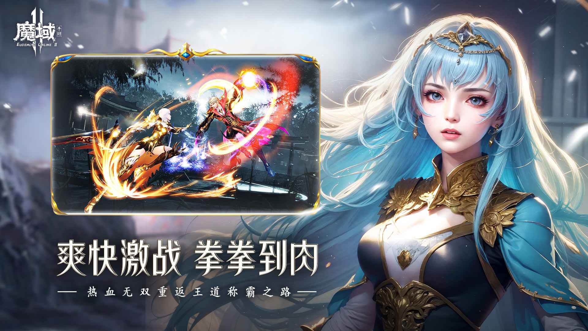 魔域手游2截图