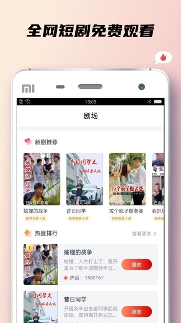 小狐狸短剧截图