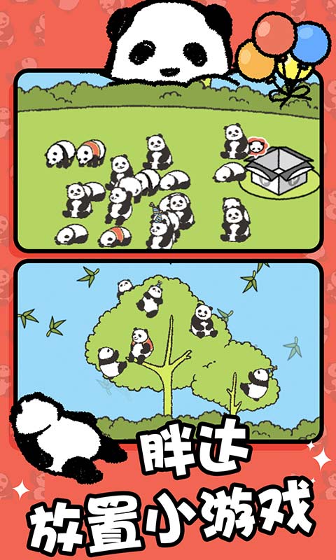 熊猫森林截图