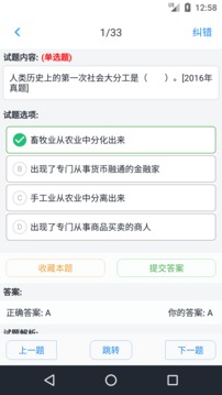 初级经济师新题库截图