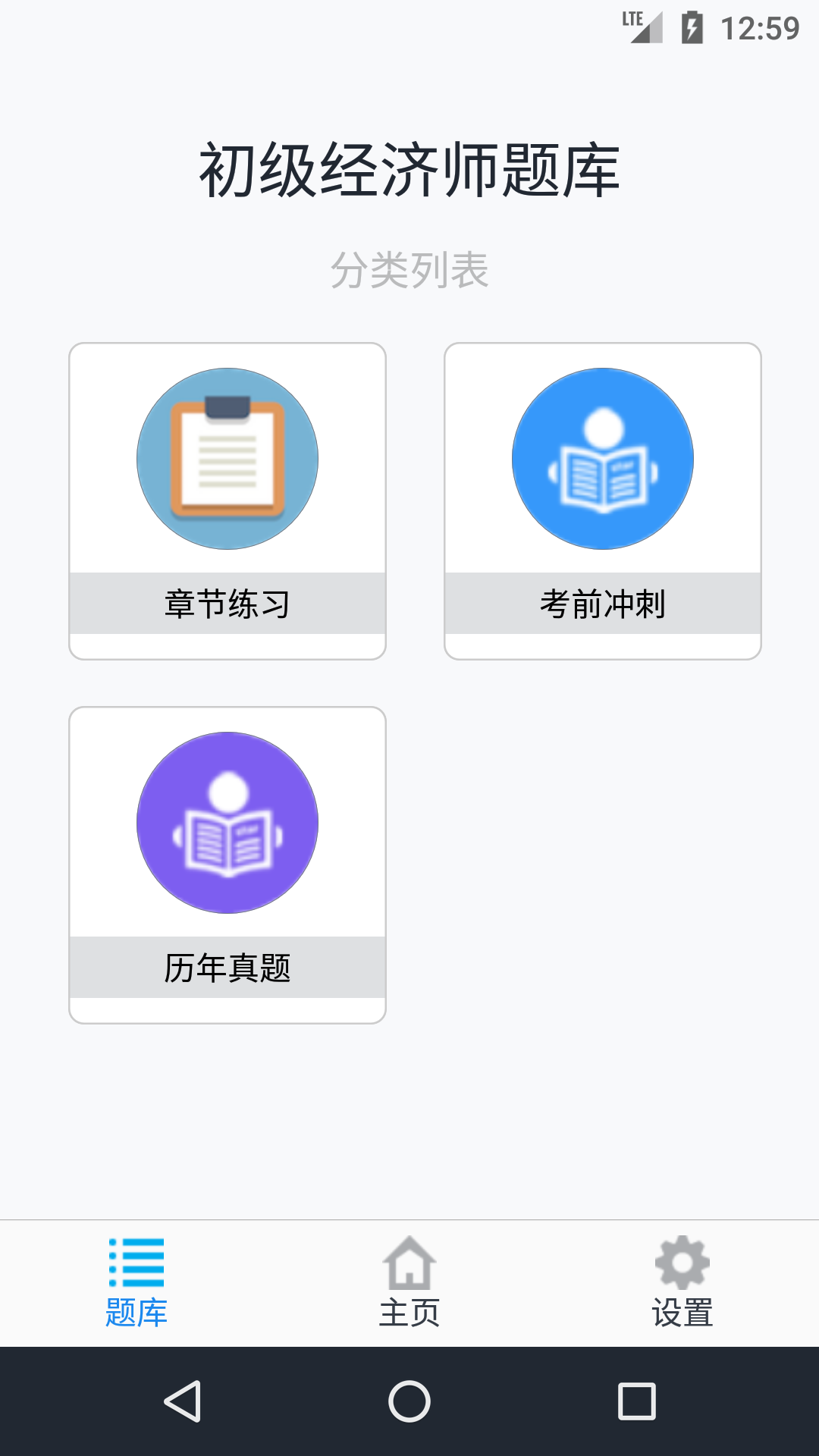 初级经济师新题库截图