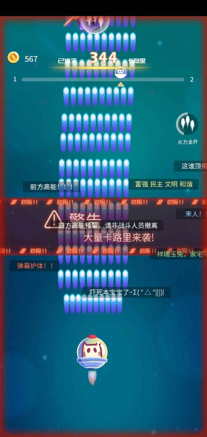 炮轰卡路里截图