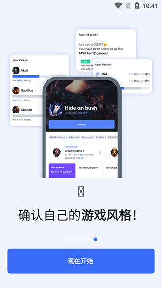 opgg手机版app中文版下载截图