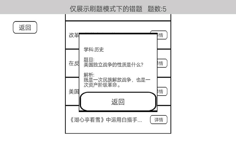 穿越题海截图