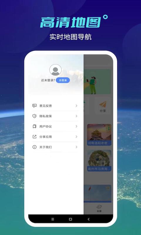 天地图卫星地图手机版下载截图