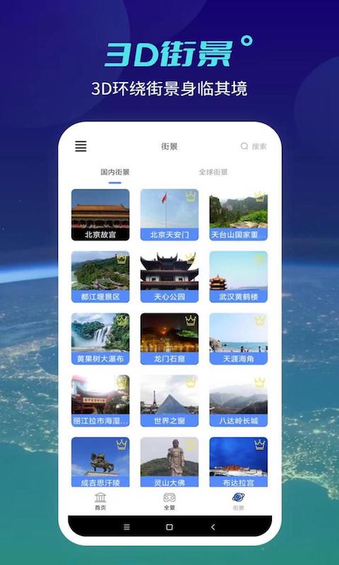 天地图卫星地图手机版下载截图