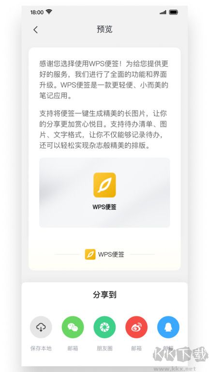 WPS便签截图