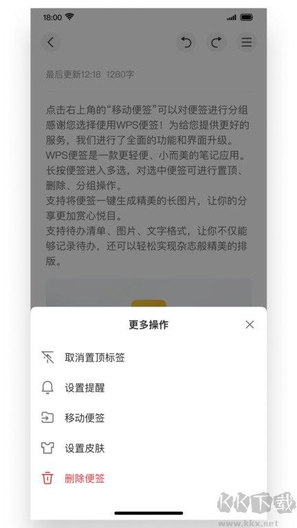 WPS便签截图