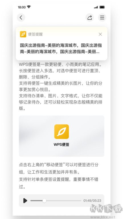 WPS便签截图