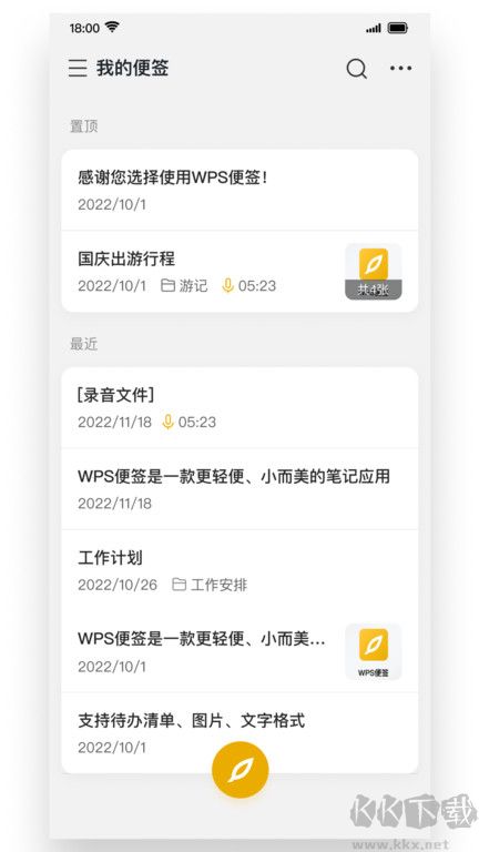 WPS便签截图