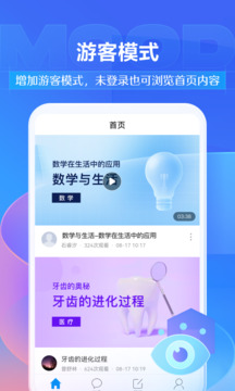 超星学习通APP下载最新版截图