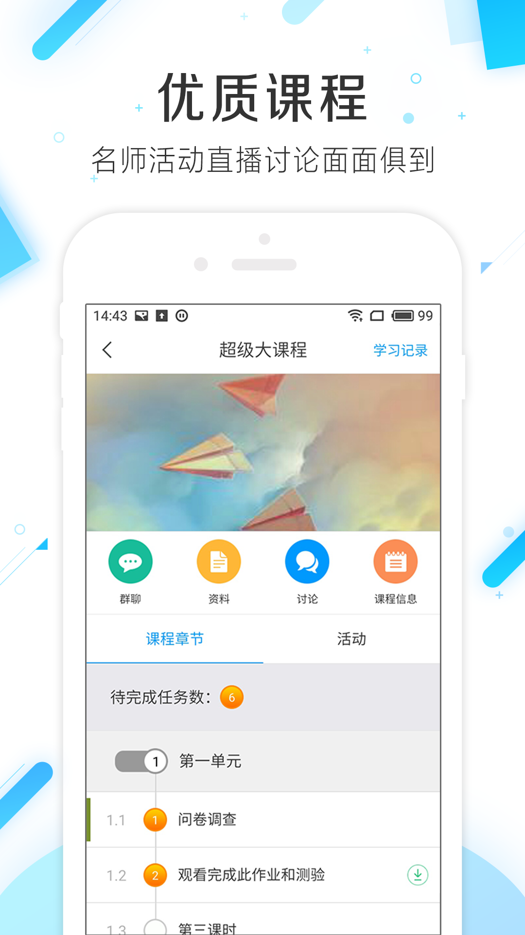 超星学习通APP下载最新版截图