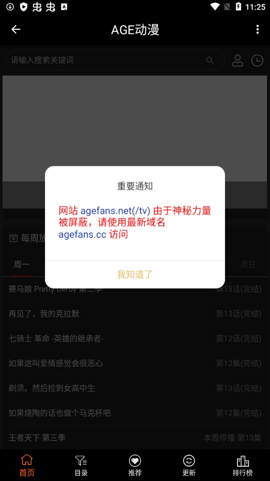 age动漫app下载安装安卓免费截图