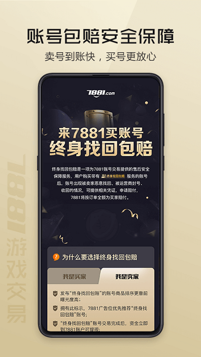 7881游戏交易平台app最新下载安装截图