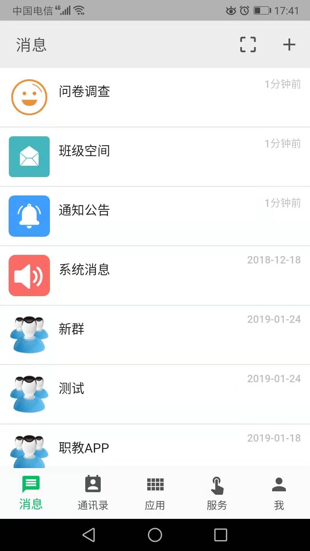 职教云app下载最新版安装截图