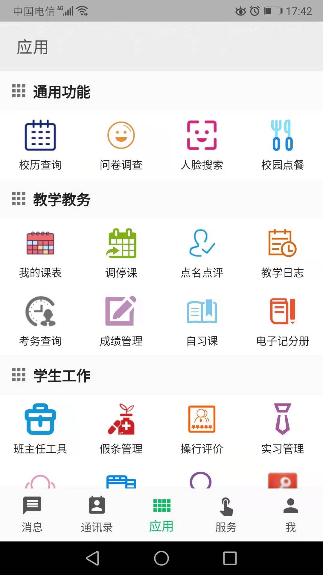 职教云app下载最新版安装截图