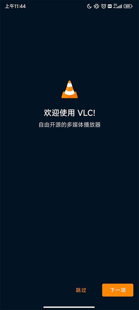 vlc媒体播放器安卓版截图