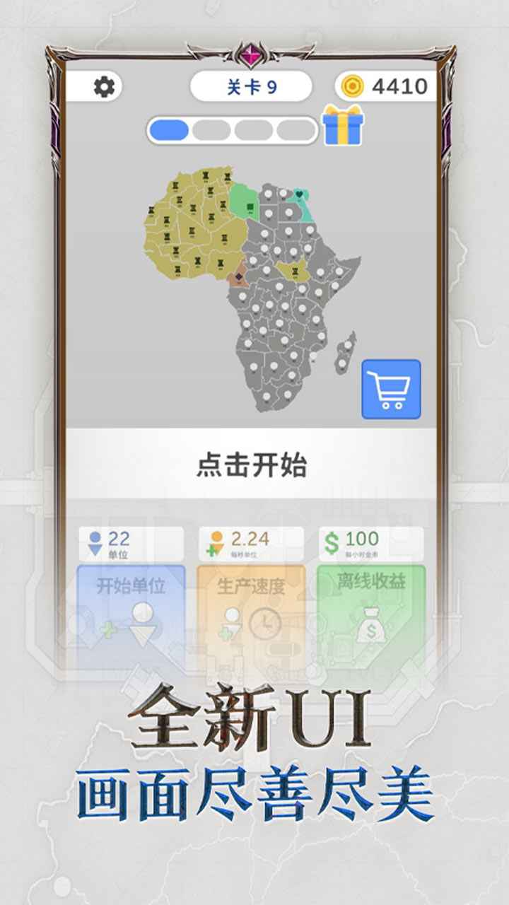 帝国扩张截图