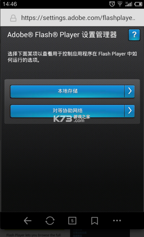 flashplayer手机版下载截图